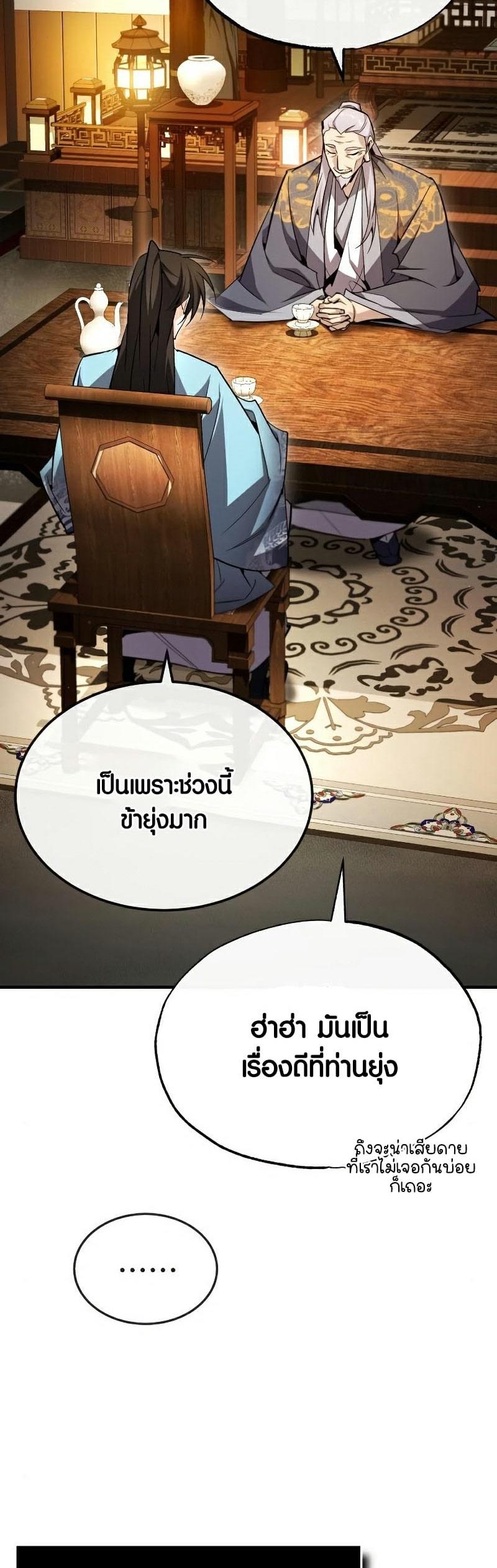 Star Instructor Master Baek ตอนที่ 84 35