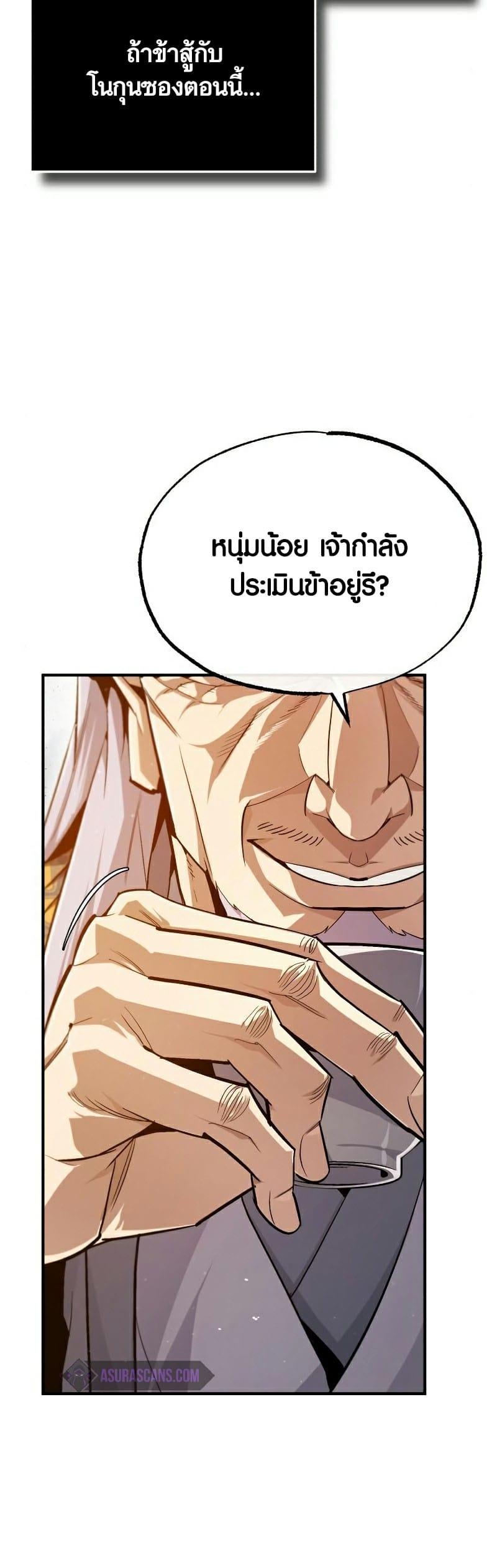 Star Instructor Master Baek ตอนที่ 84 37