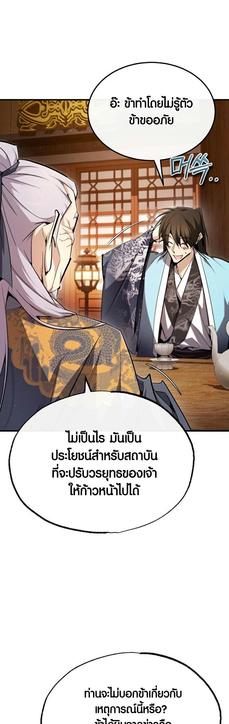 Star Instructor Master Baek ตอนที่ 84 38