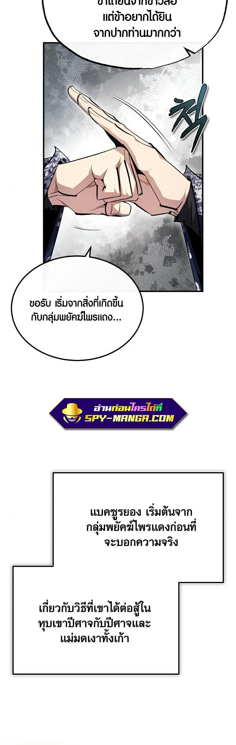 Star Instructor Master Baek ตอนที่ 84 39