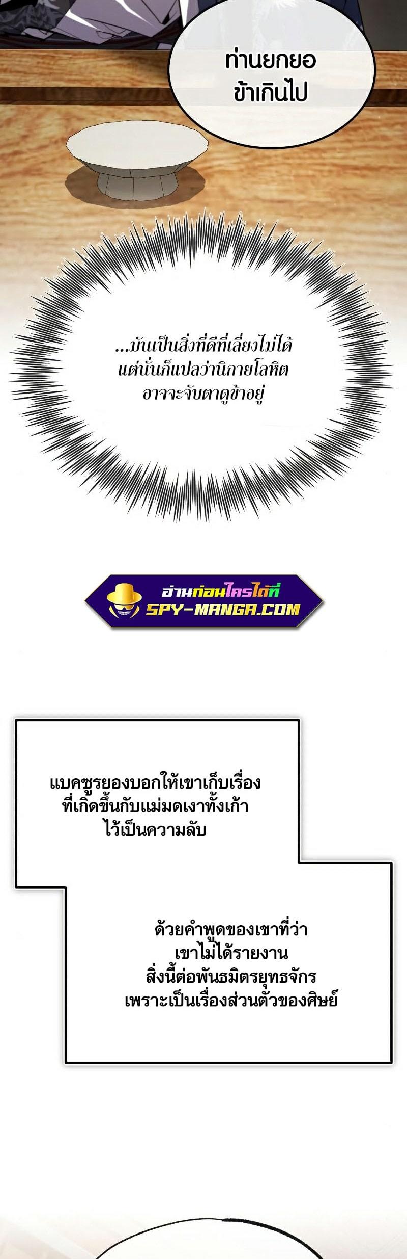 Star Instructor Master Baek ตอนที่ 84 42