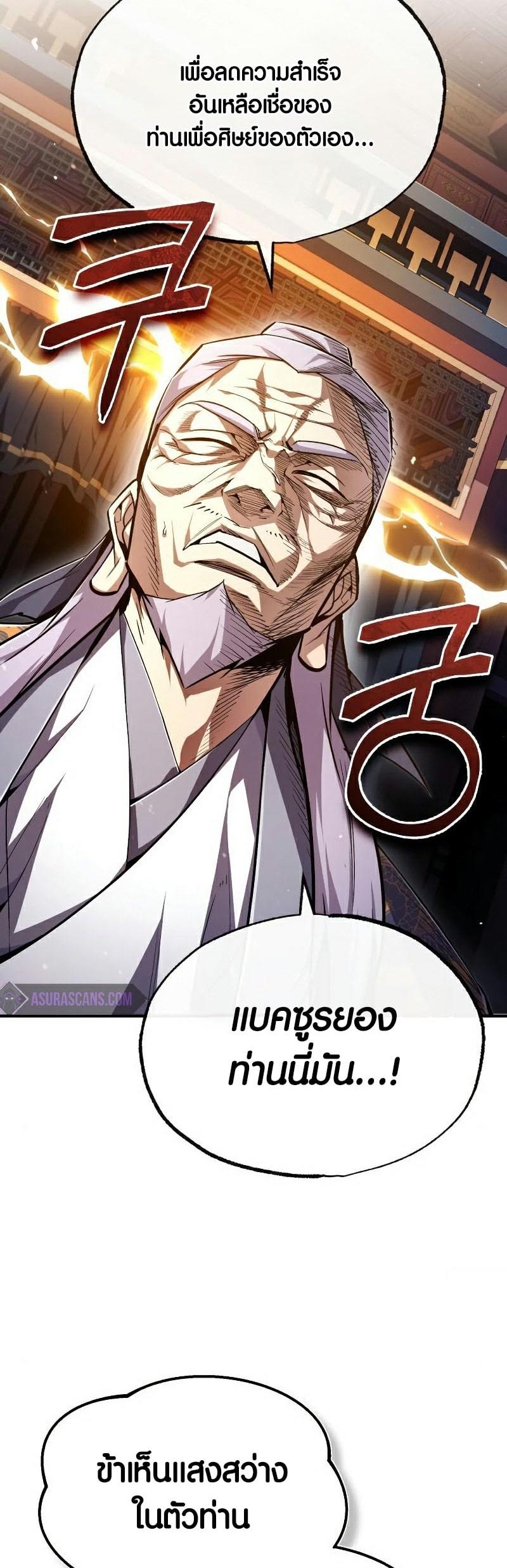 Star Instructor Master Baek ตอนที่ 84 43