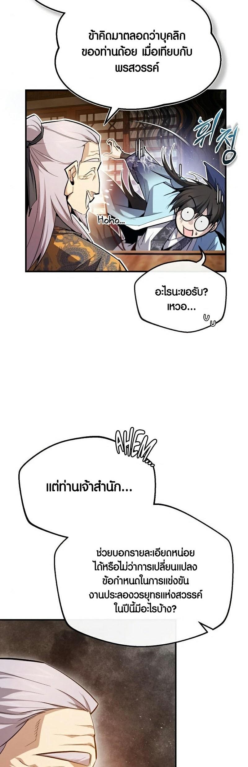 Star Instructor Master Baek ตอนที่ 84 44
