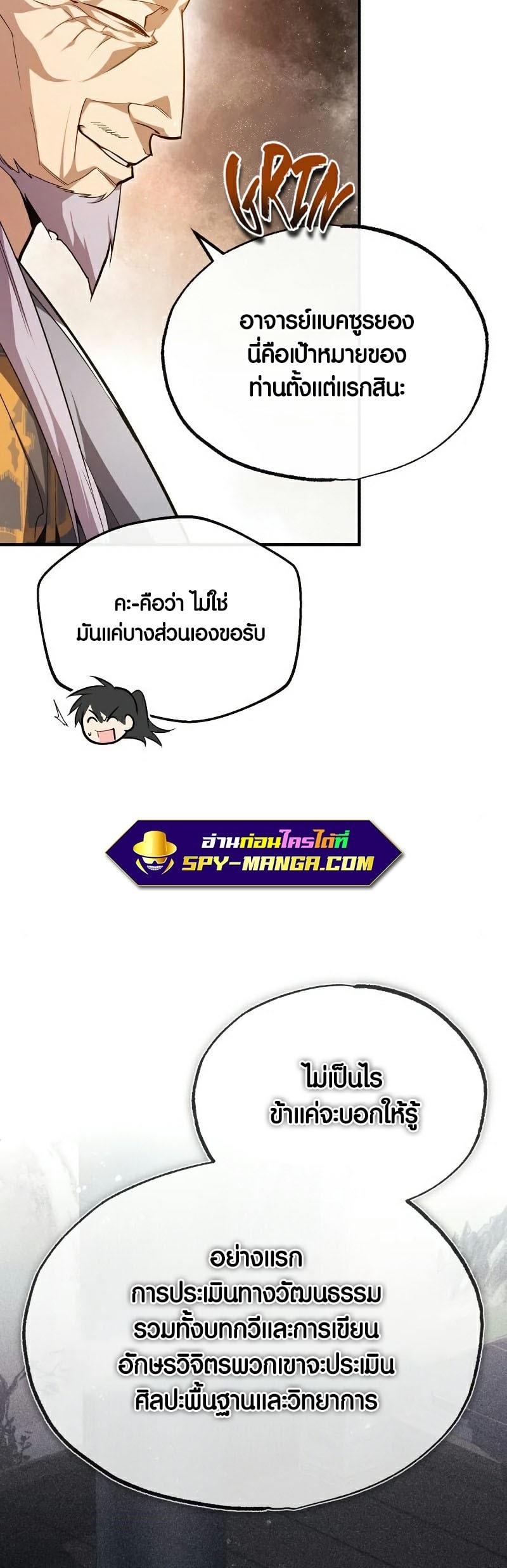 Star Instructor Master Baek ตอนที่ 84 45