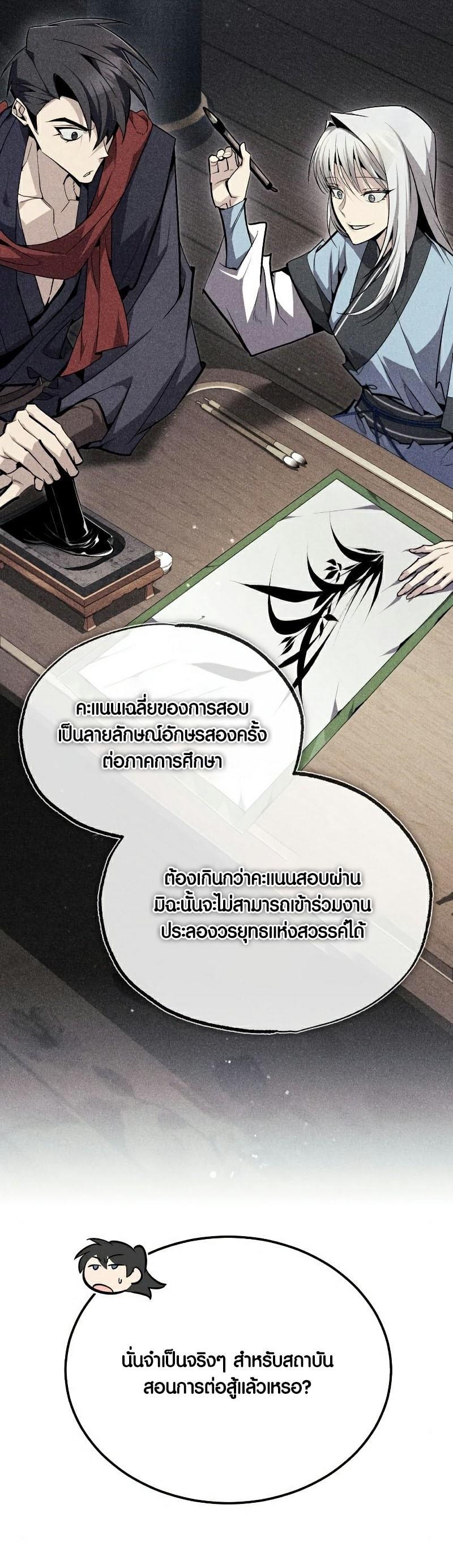 Star Instructor Master Baek ตอนที่ 84 46