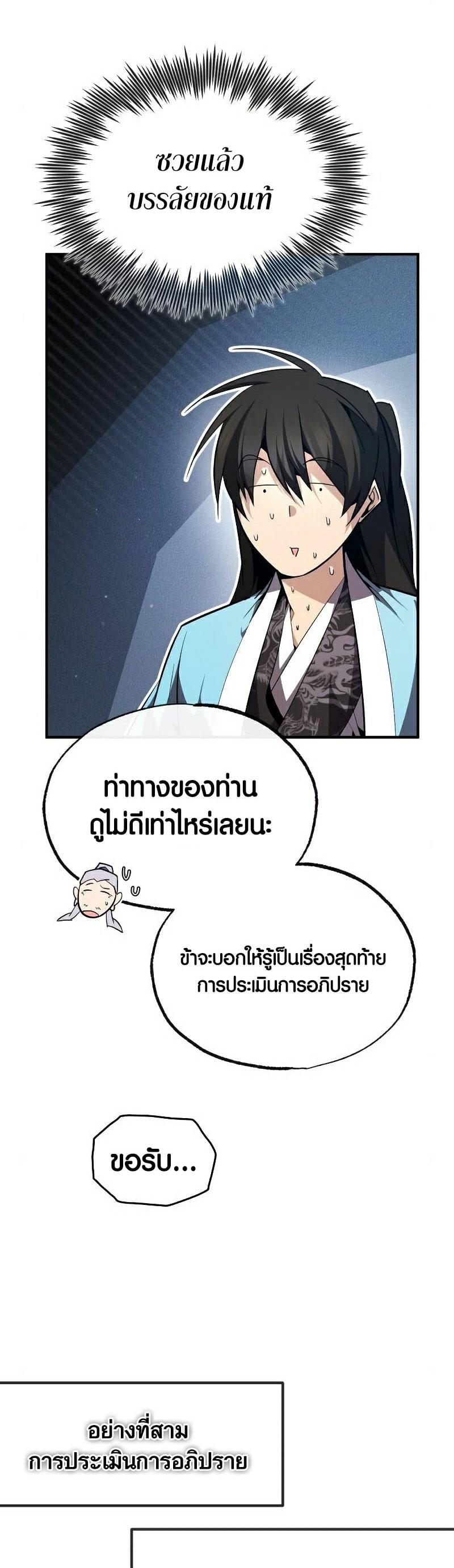 Star Instructor Master Baek ตอนที่ 84 49