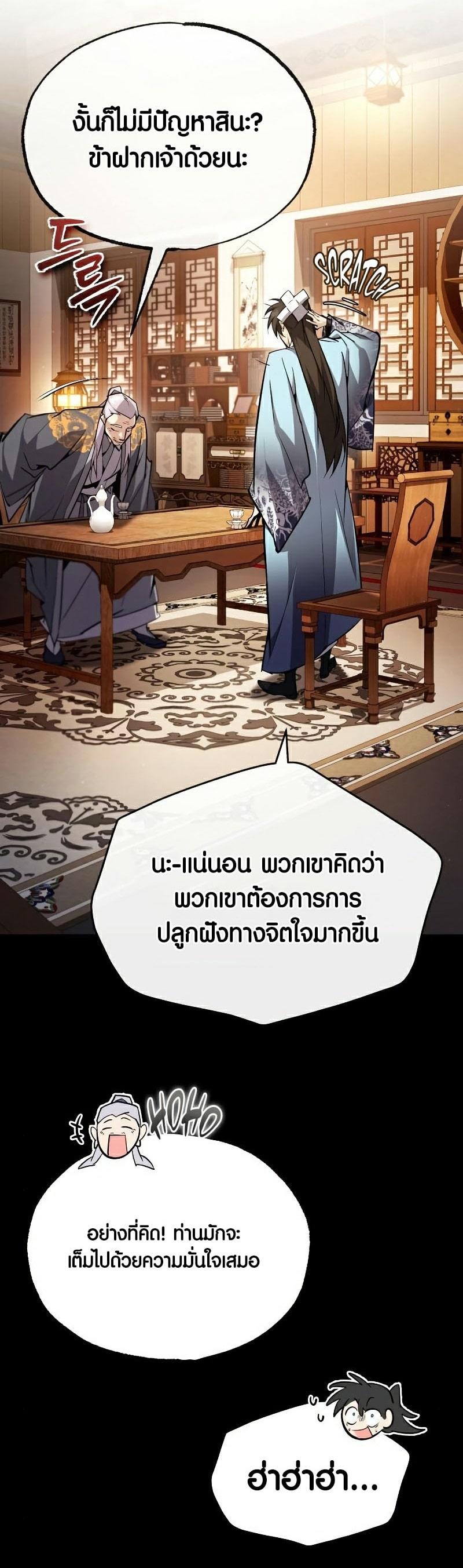Star Instructor Master Baek ตอนที่ 84 53