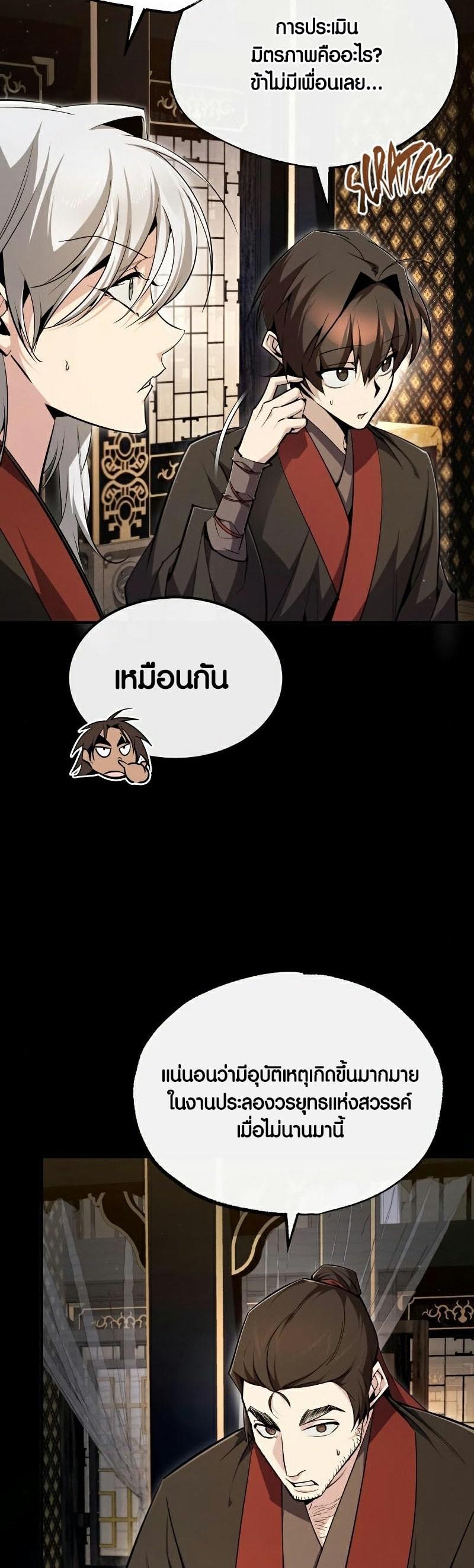 Star Instructor Master Baek ตอนที่ 84 58