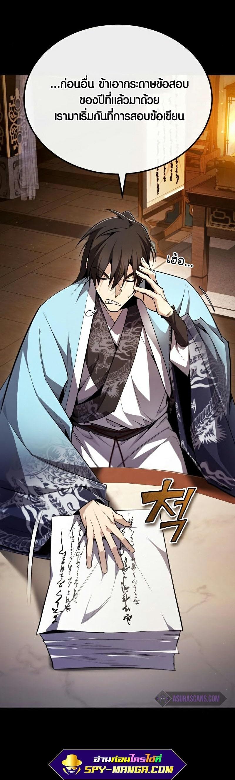 Star Instructor Master Baek ตอนที่ 84 61