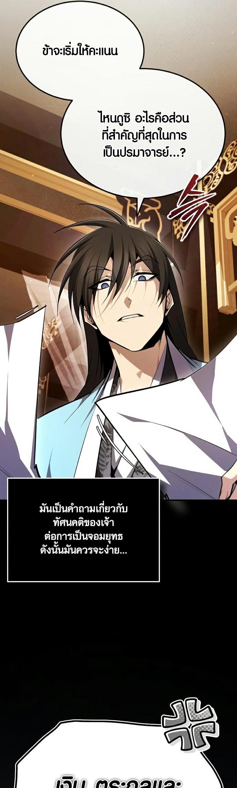 Star Instructor Master Baek ตอนที่ 84 63