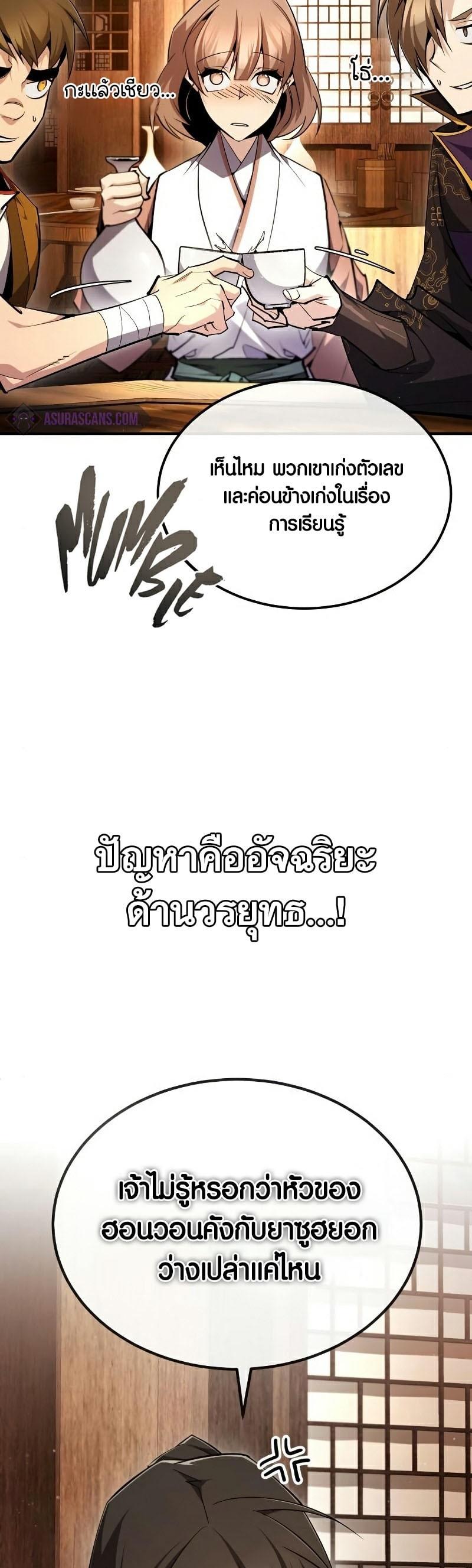 Star Instructor Master Baek ตอนที่ 84 67