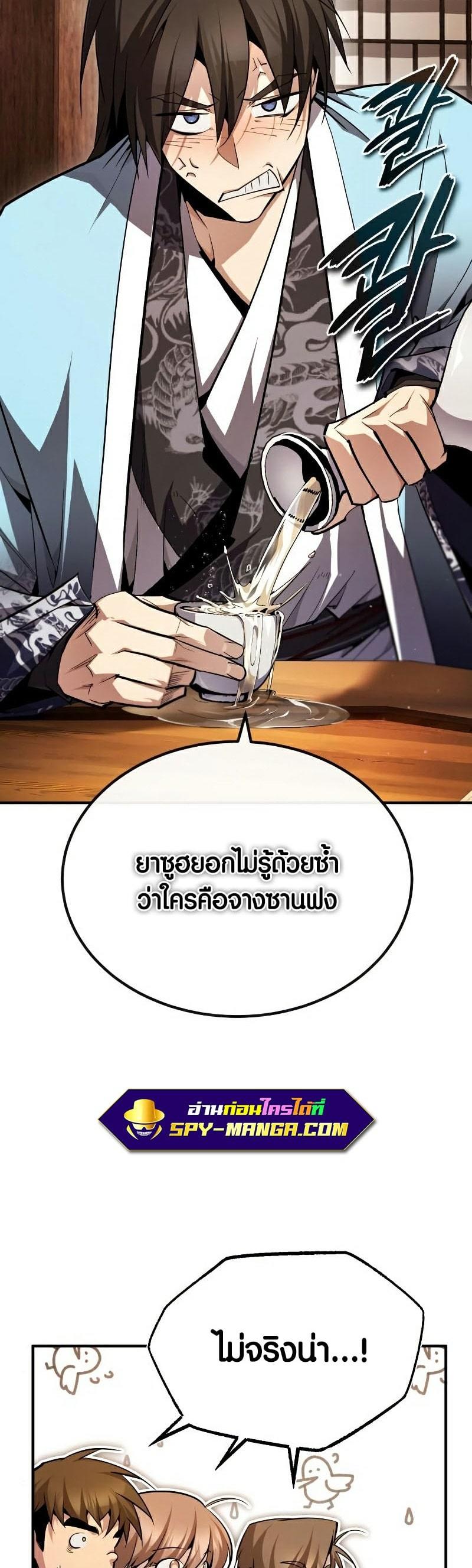 Star Instructor Master Baek ตอนที่ 84 68