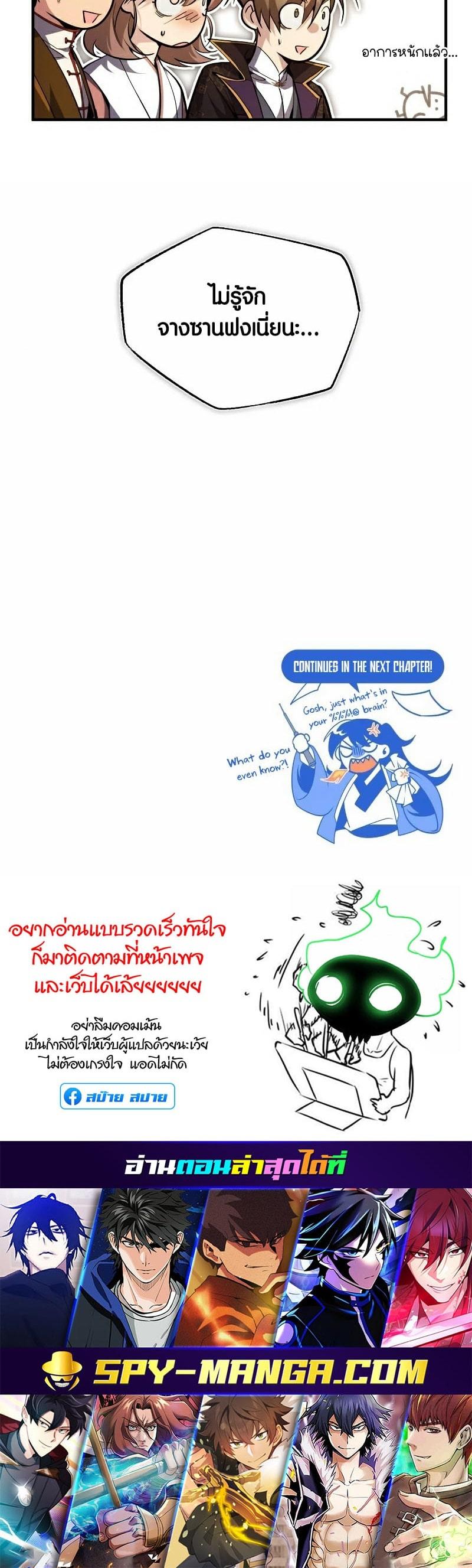 Star Instructor Master Baek ตอนที่ 84 69