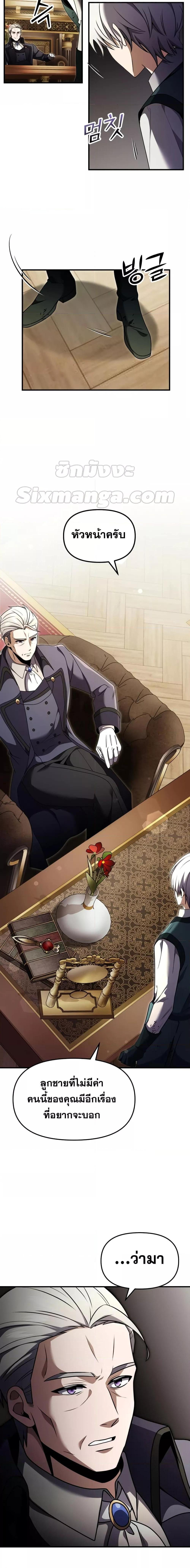 Terminally-Ill Genius Dark Knight ตอนที่ 19 10