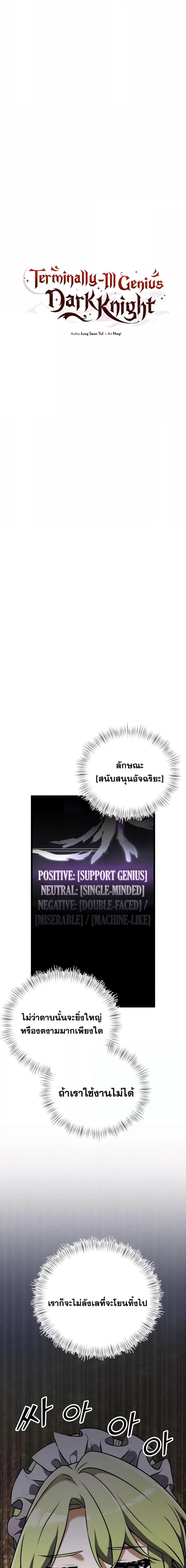 Terminally-Ill Genius Dark Knight ตอนที่ 17 10