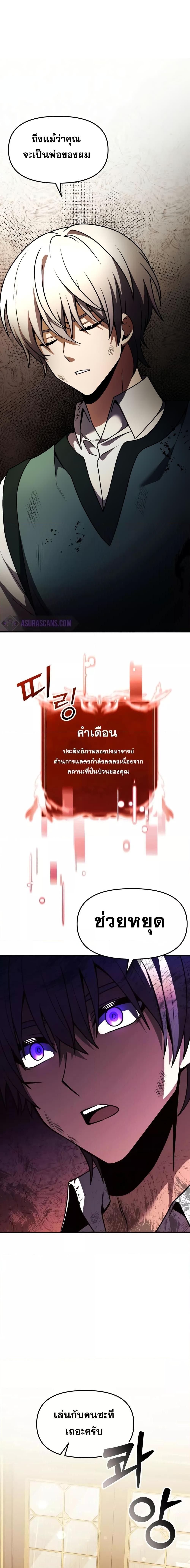 Terminally-Ill Genius Dark Knight ตอนที่ 19 11