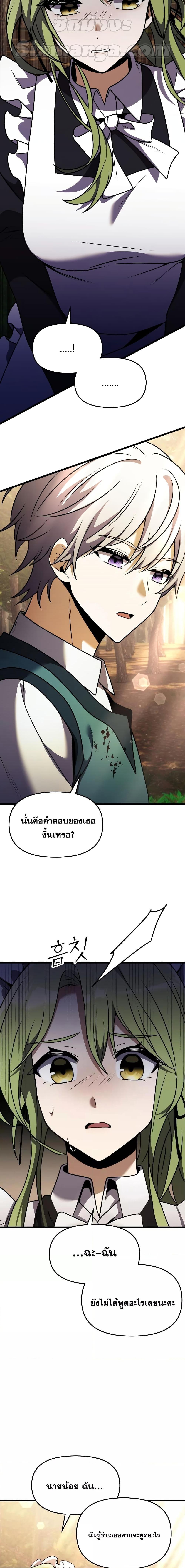 Terminally-Ill Genius Dark Knight ตอนที่ 17 11