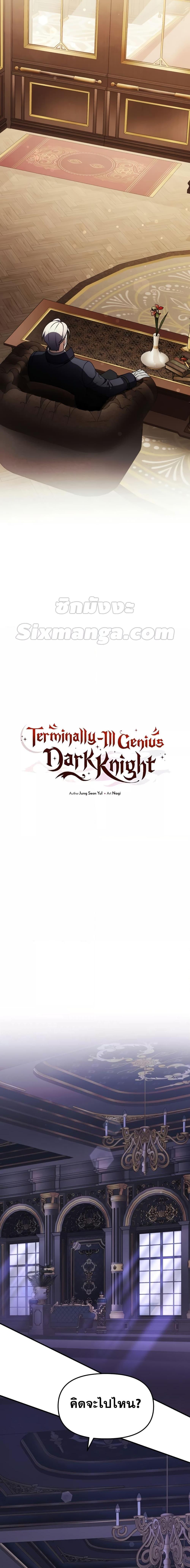 Terminally-Ill Genius Dark Knight ตอนที่ 19 12