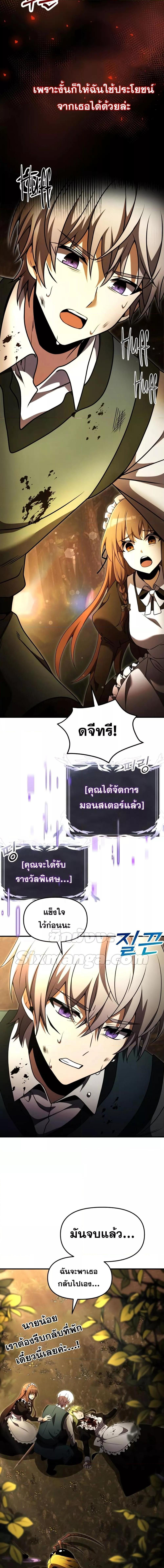 Terminally-Ill Genius Dark Knight ตอนที่ 18 12