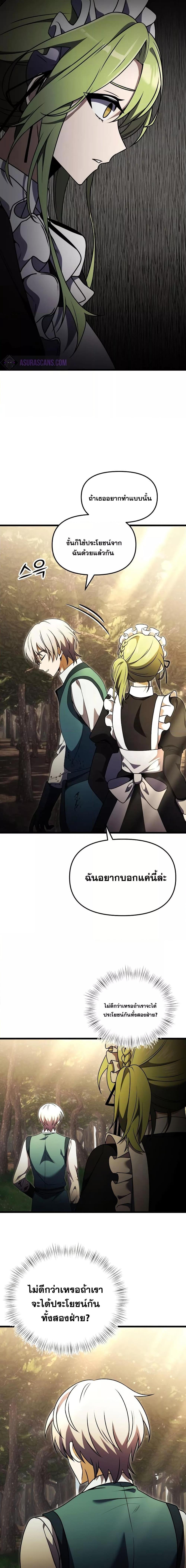 Terminally-Ill Genius Dark Knight ตอนที่ 17 13