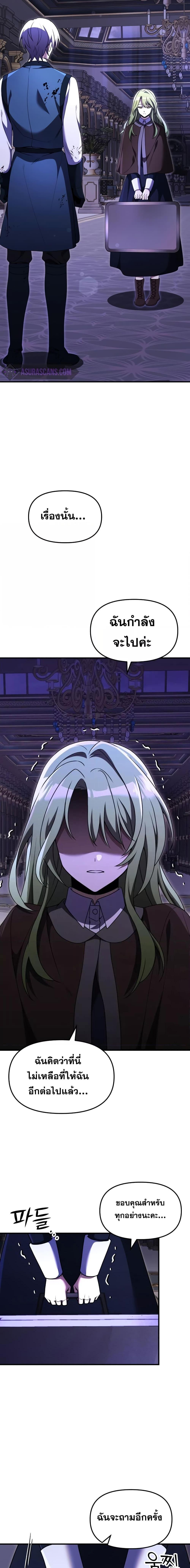 Terminally-Ill Genius Dark Knight ตอนที่ 19 13