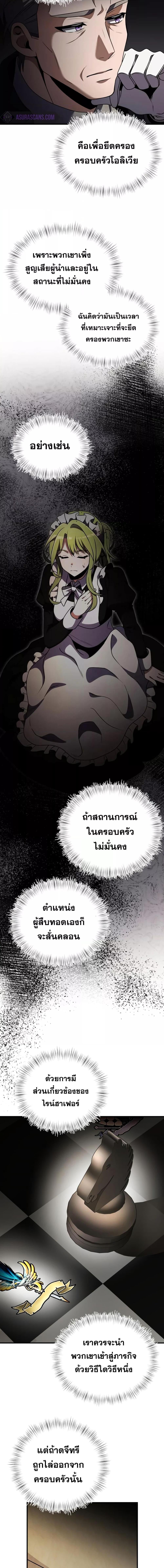 Terminally-Ill Genius Dark Knight ตอนที่ 18 15