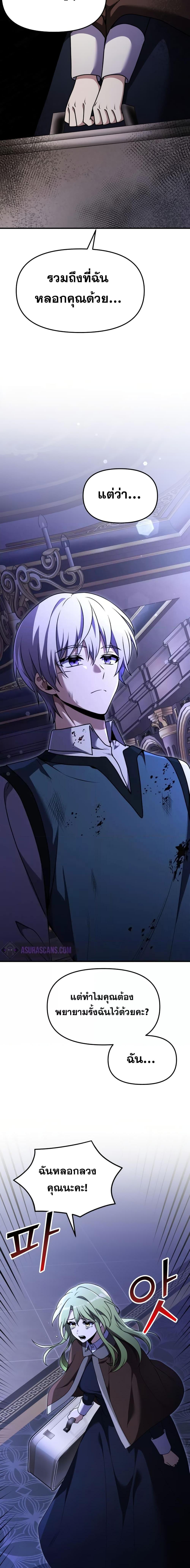 Terminally-Ill Genius Dark Knight ตอนที่ 19 15