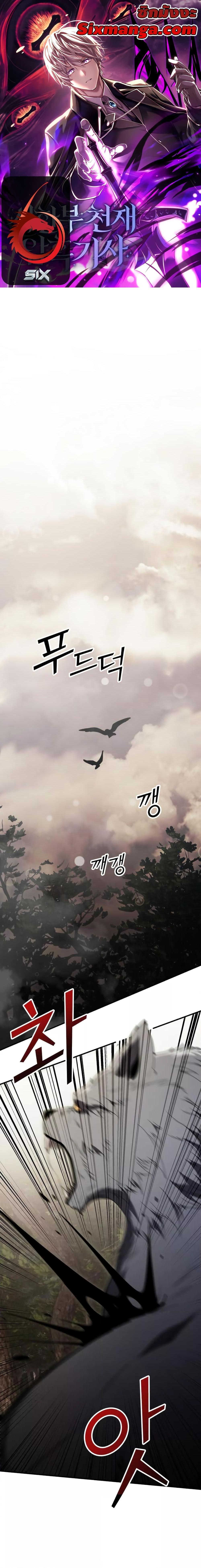 Terminally-Ill Genius Dark Knight ตอนที่ 18 1