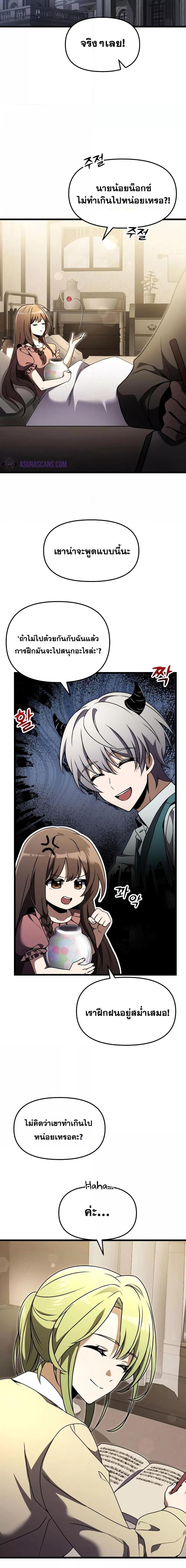 Terminally-Ill Genius Dark Knight ตอนที่ 17 15