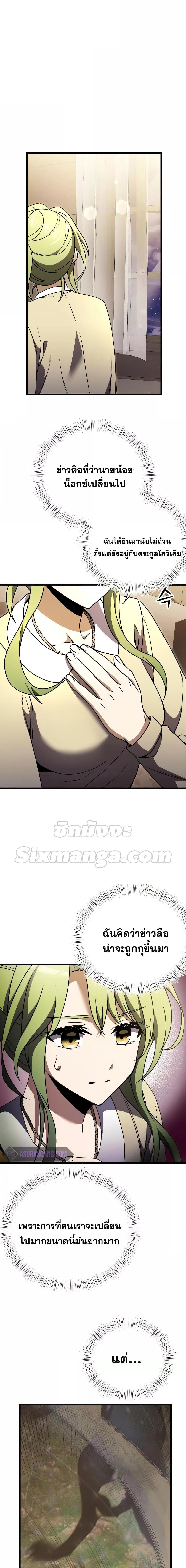 Terminally-Ill Genius Dark Knight ตอนที่ 17 16
