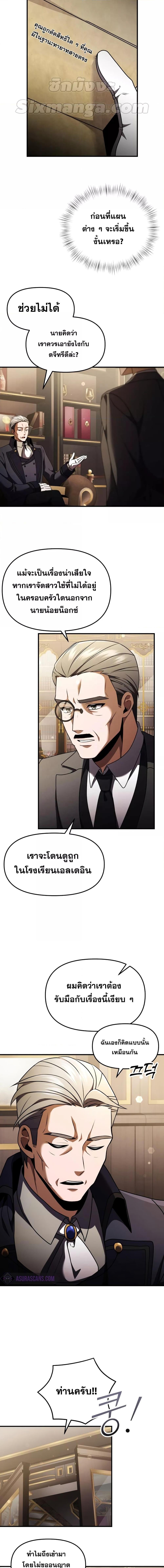 Terminally-Ill Genius Dark Knight ตอนที่ 18 16