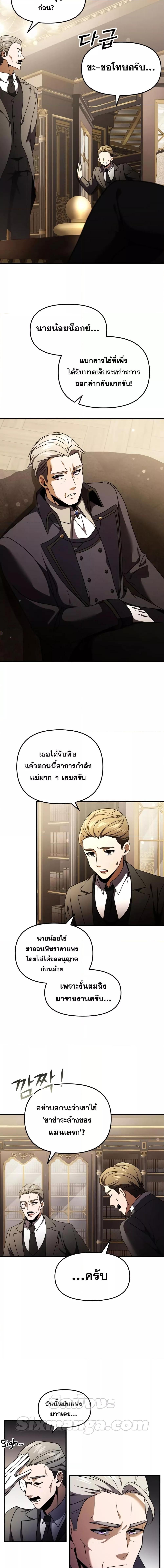 Terminally-Ill Genius Dark Knight ตอนที่ 18 17