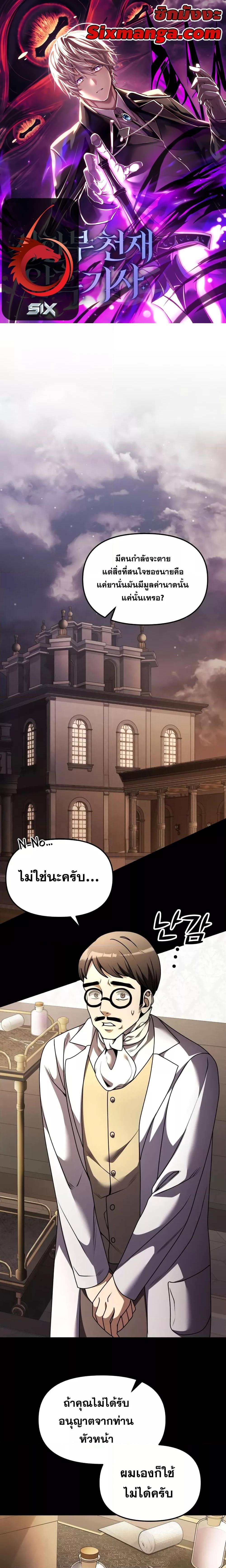 Terminally-Ill Genius Dark Knight ตอนที่ 19 1