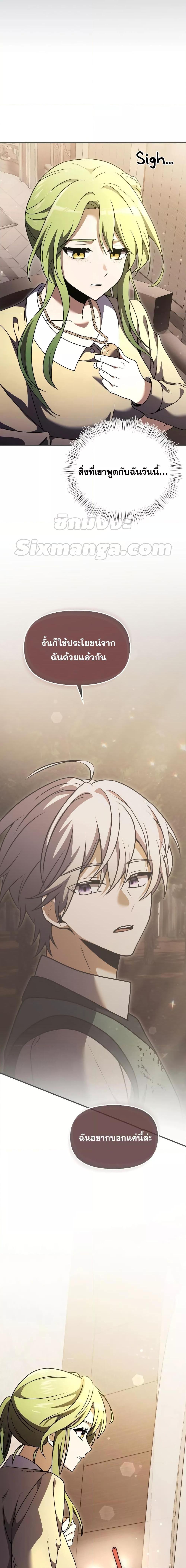 Terminally-Ill Genius Dark Knight ตอนที่ 17 18