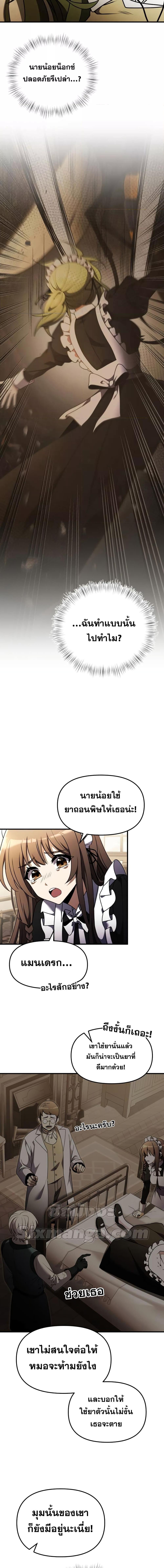 Terminally-Ill Genius Dark Knight ตอนที่ 18 19