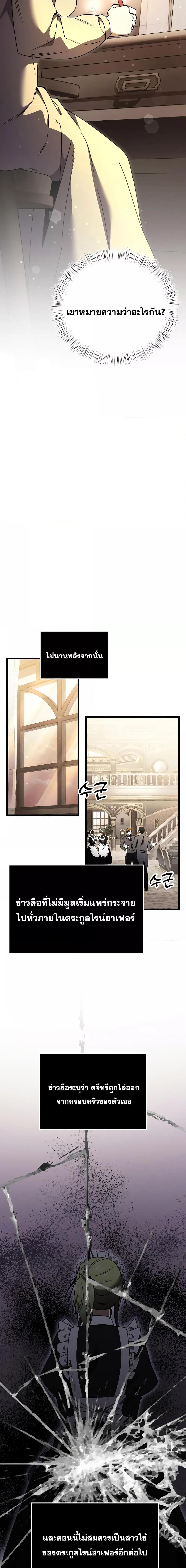 Terminally-Ill Genius Dark Knight ตอนที่ 17 19