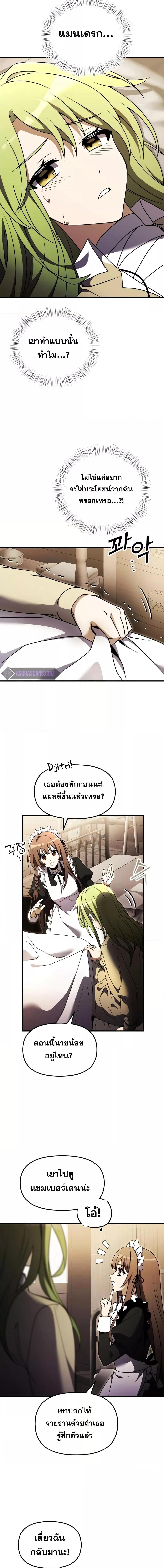 Terminally-Ill Genius Dark Knight ตอนที่ 18 20