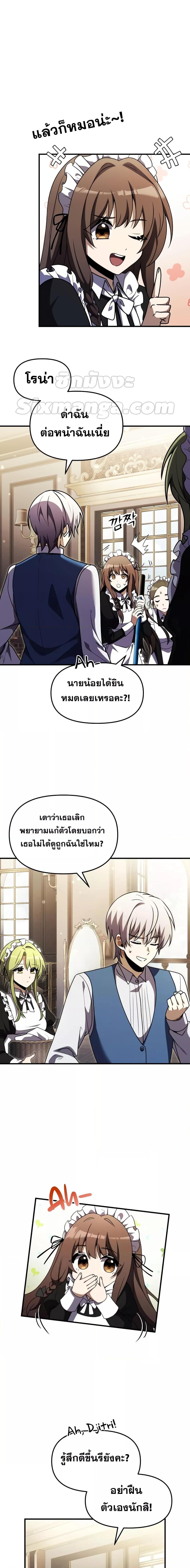 Terminally-Ill Genius Dark Knight ตอนที่ 19 23