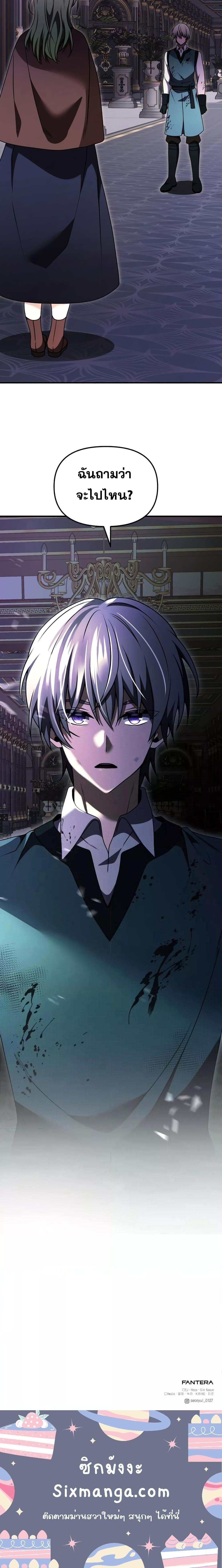 Terminally-Ill Genius Dark Knight ตอนที่ 18 24