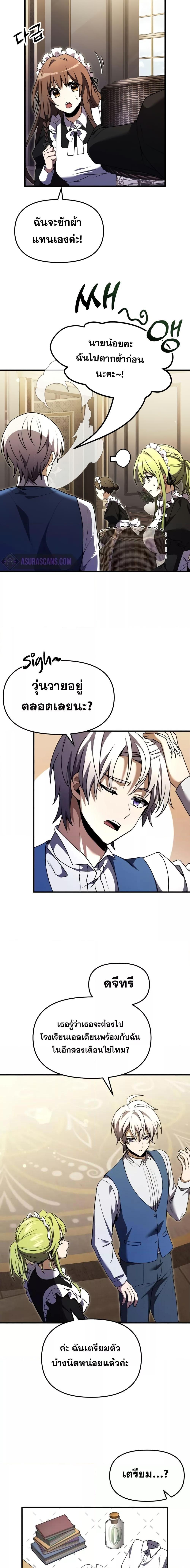 Terminally-Ill Genius Dark Knight ตอนที่ 19 24