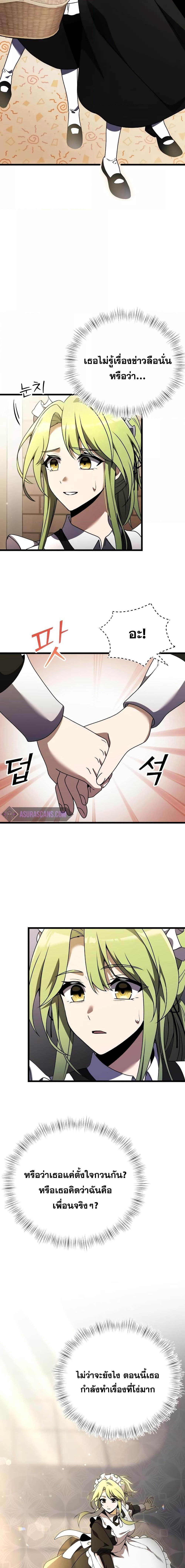 Terminally-Ill Genius Dark Knight ตอนที่ 17 24