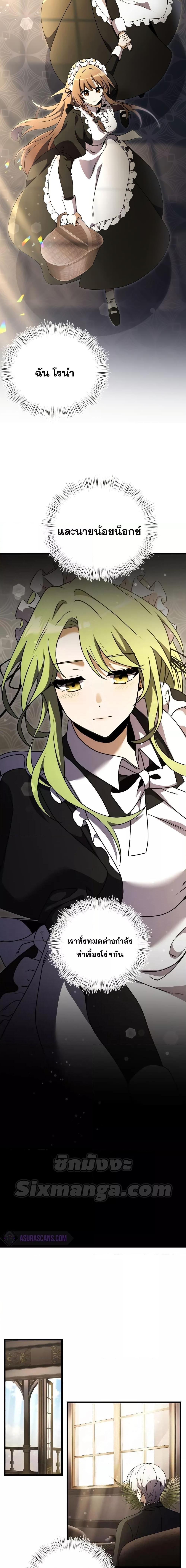 Terminally-Ill Genius Dark Knight ตอนที่ 17 25