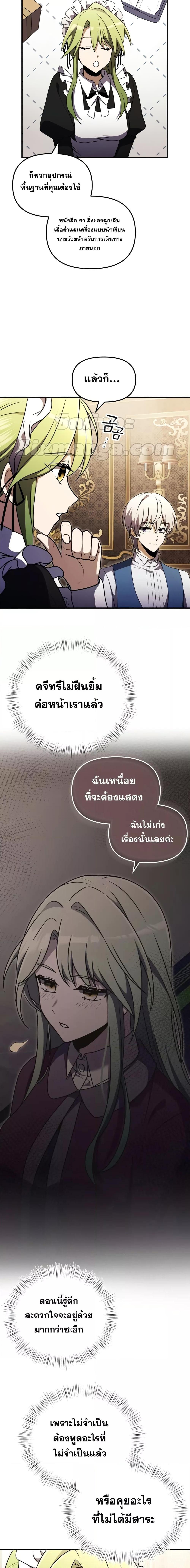 Terminally-Ill Genius Dark Knight ตอนที่ 19 25