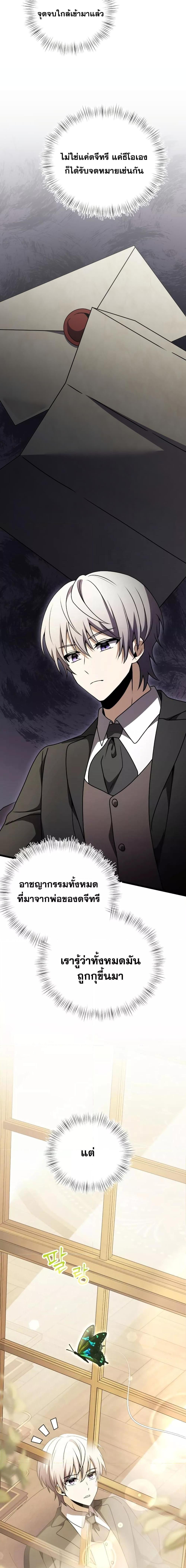 Terminally-Ill Genius Dark Knight ตอนที่ 17 26