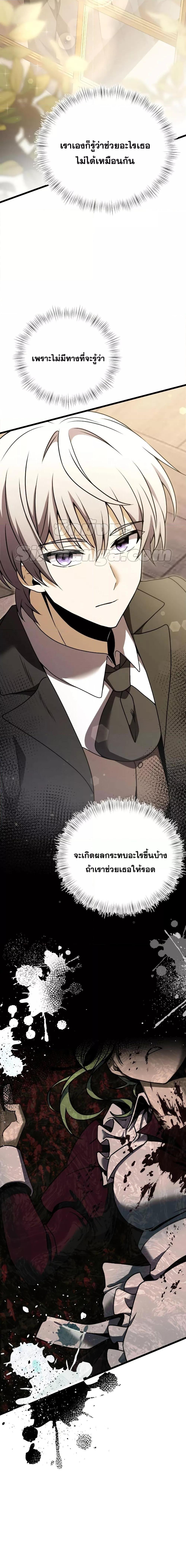 Terminally-Ill Genius Dark Knight ตอนที่ 17 27