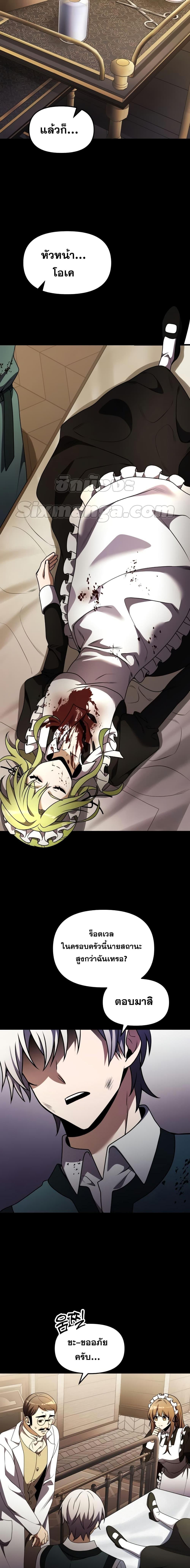 Terminally-Ill Genius Dark Knight ตอนที่ 19 2