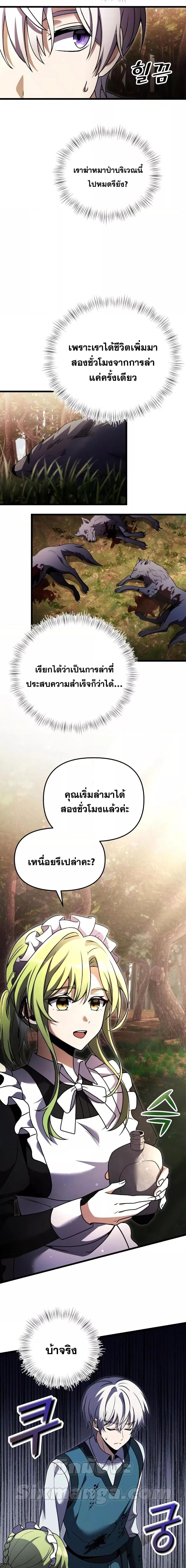 Terminally-Ill Genius Dark Knight ตอนที่ 17 3