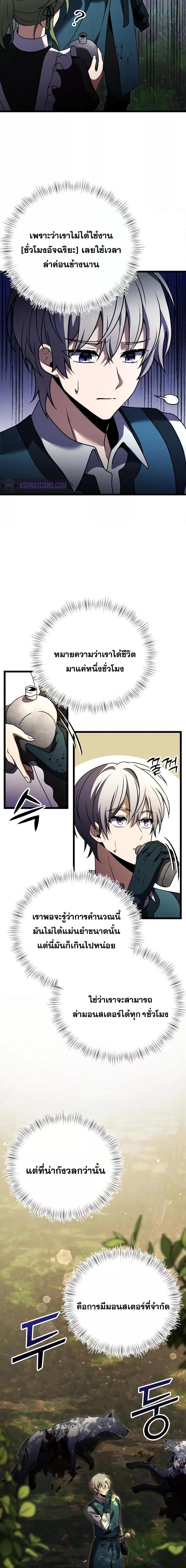 Terminally-Ill Genius Dark Knight ตอนที่ 17 4