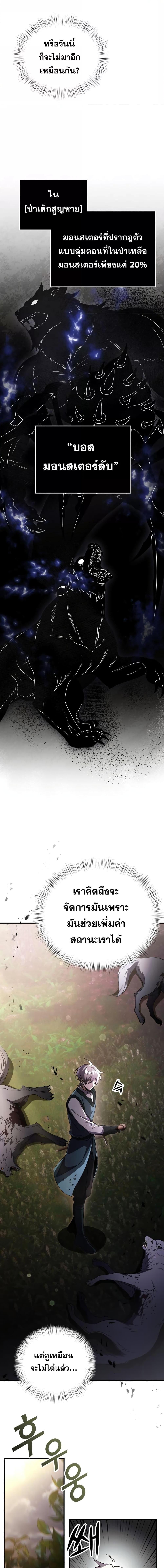 Terminally-Ill Genius Dark Knight ตอนที่ 18 4