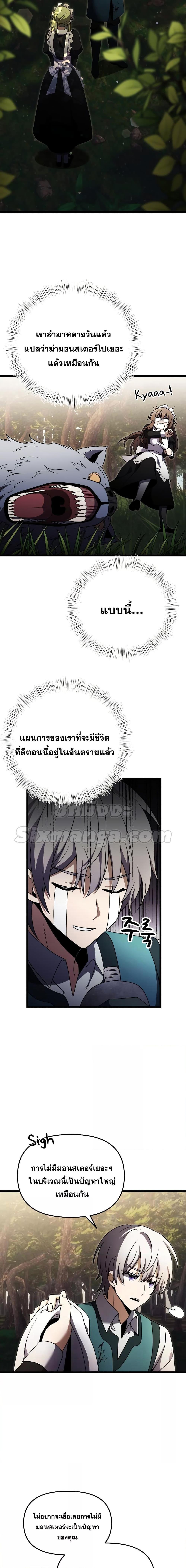 Terminally-Ill Genius Dark Knight ตอนที่ 17 5